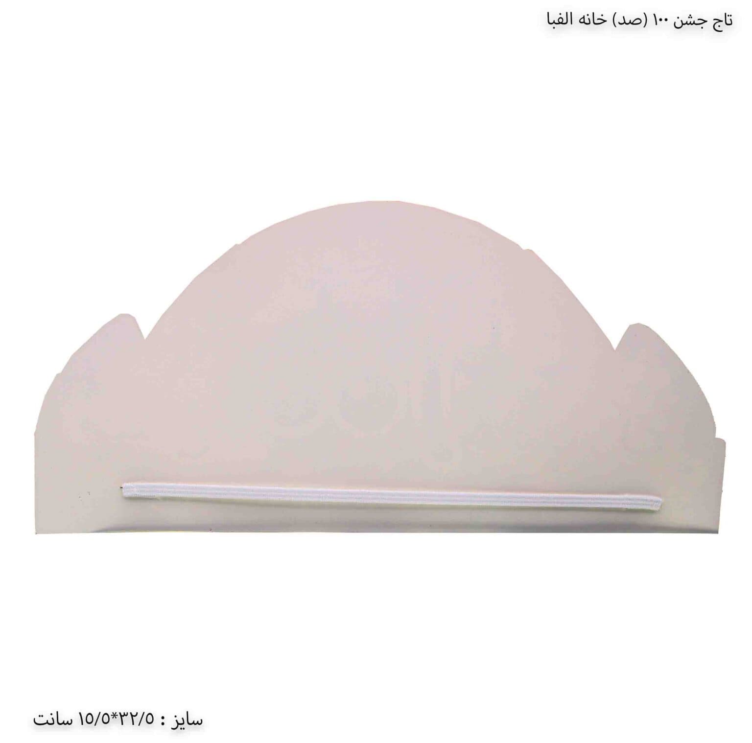تاج جشن 100 خانه الفبا — تصویر ۲