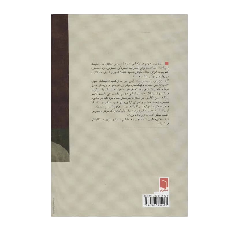 کتاب پیوند دوباره با جوهره خویشتن — تصویر ۳