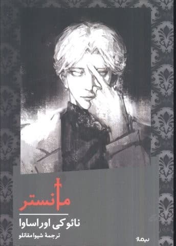 مانستر (شمیز،رقعی،نیماژ)