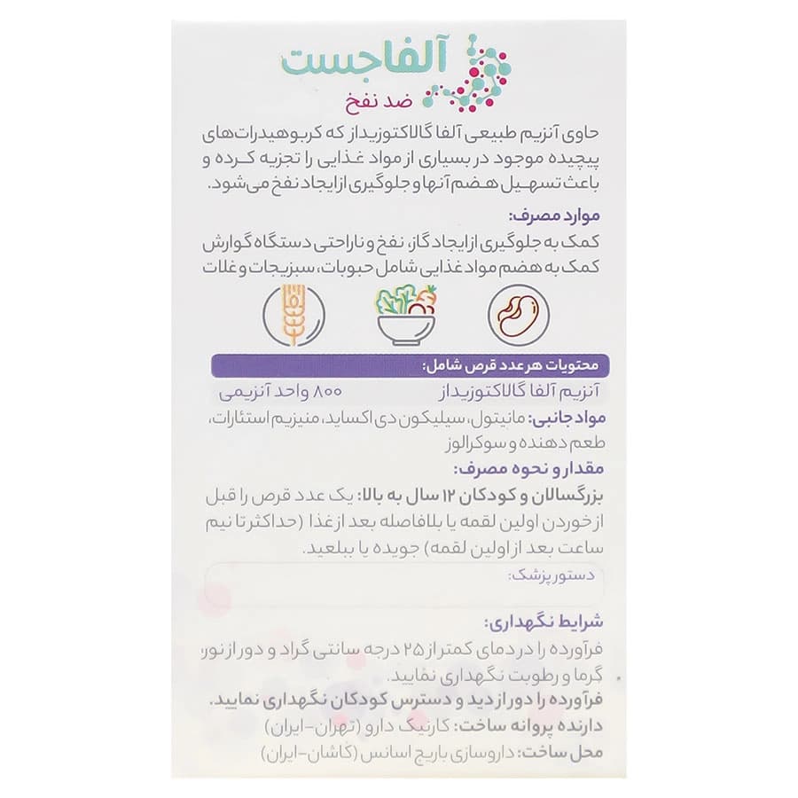 قرص جویدنی آلفاجست | 30 عددی — تصویر ۲
