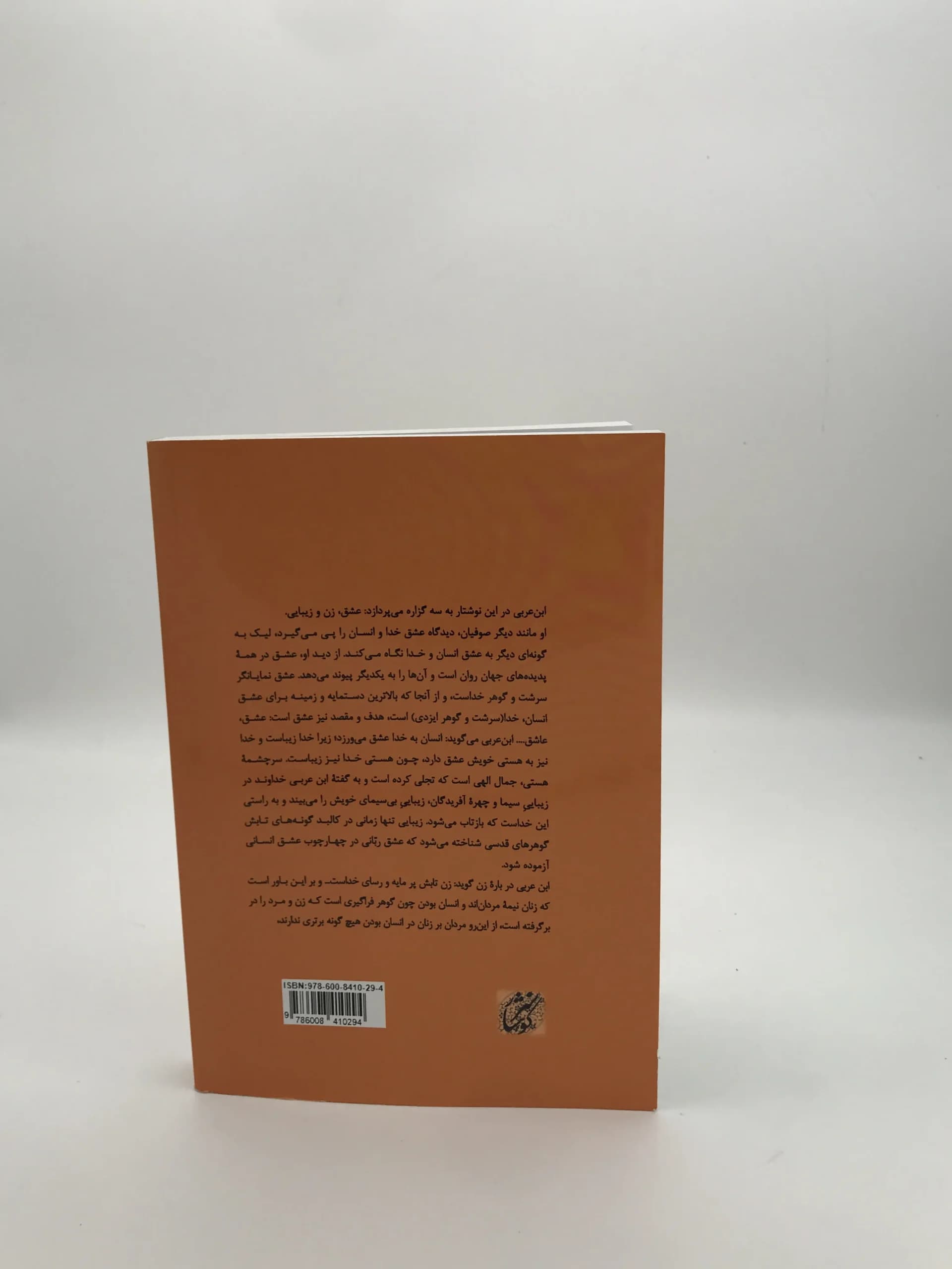 عشق زن و زیبایی از نگاه محیی الدین عربی — تصویر ۳