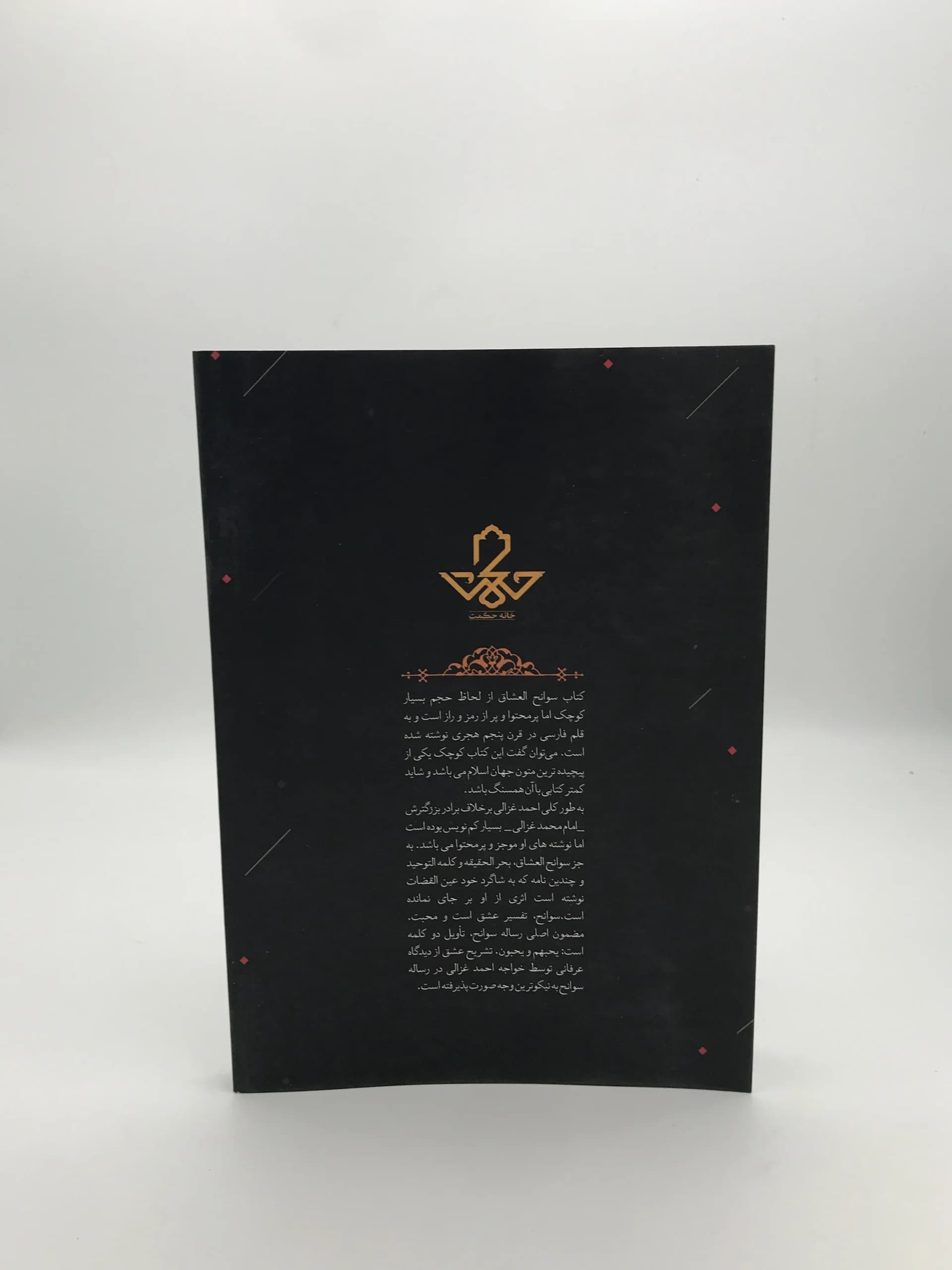 سوانح العشاق نوشته احمد غزالی — تصویر ۲