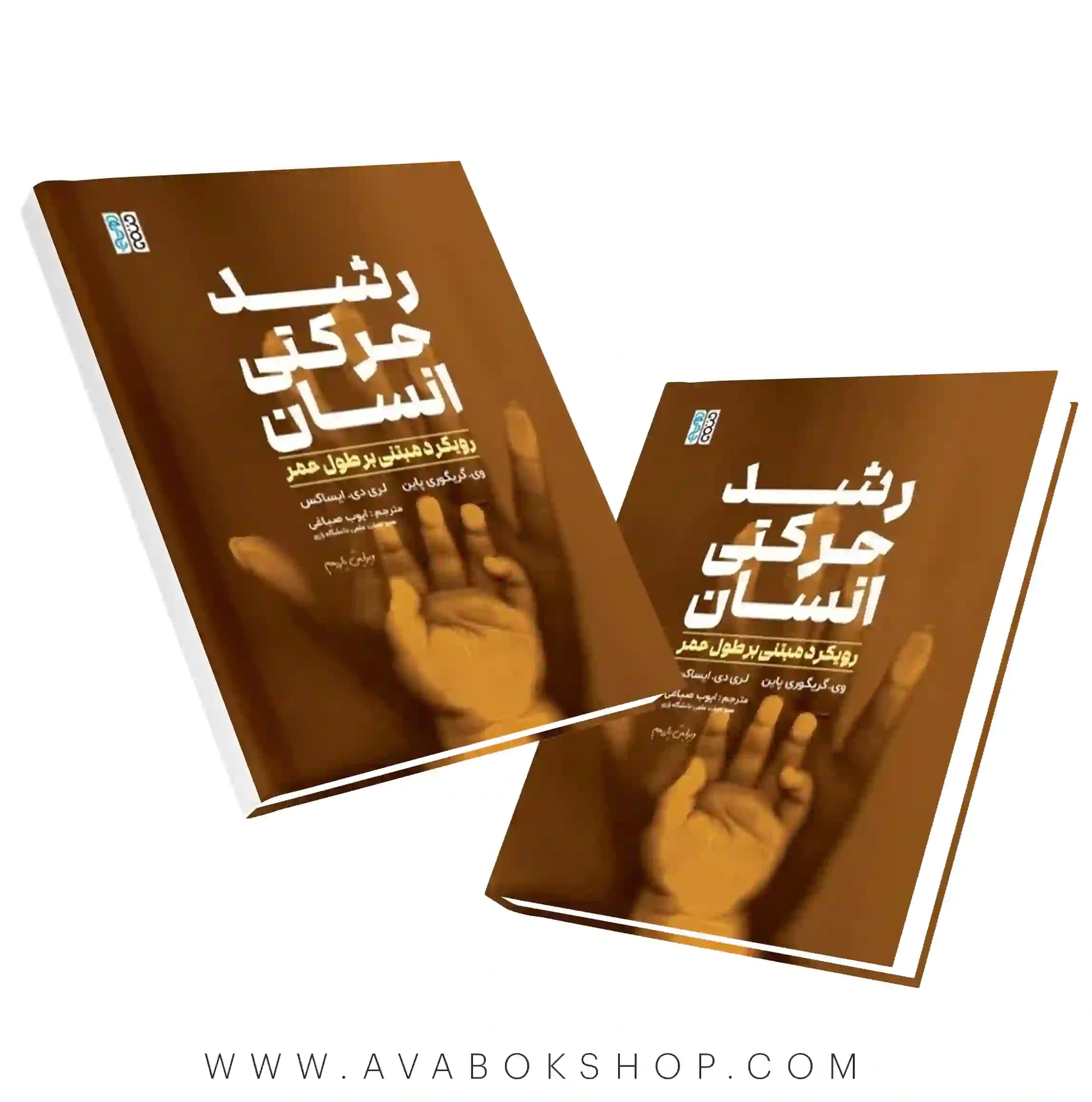 کتاب رشد حرکتی انسان (رویکرد مبتنی بر طول عمر) انتشارات حتمی