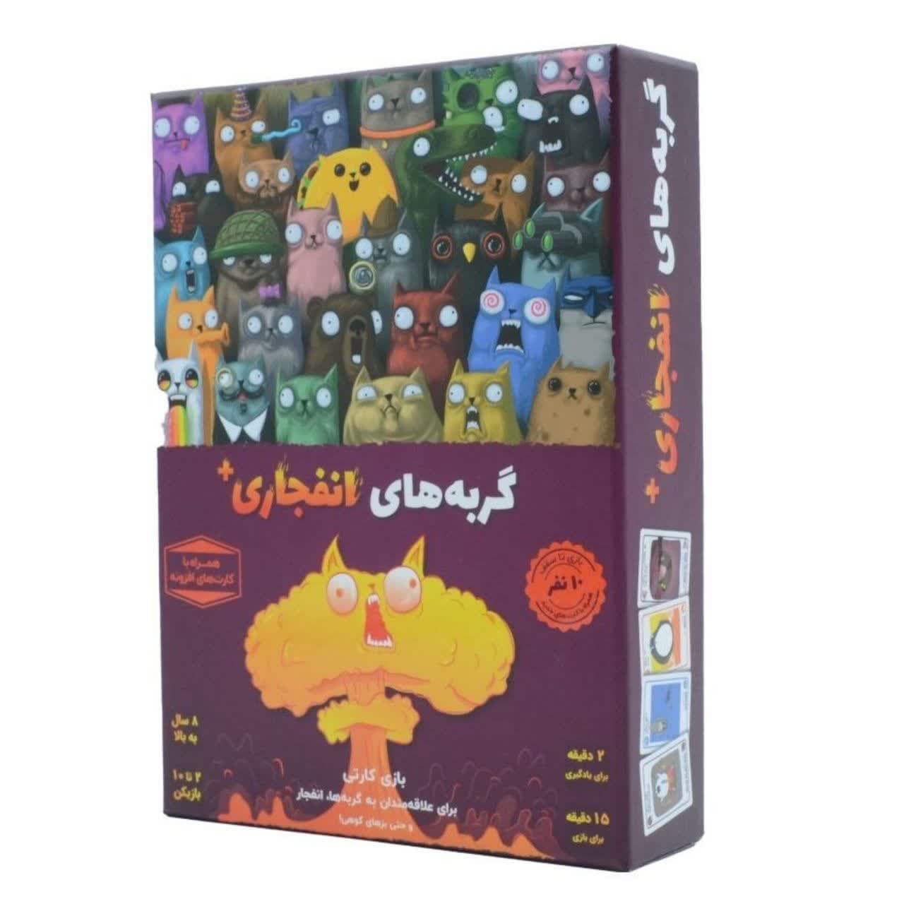 💙بازی گربه انفجاری پلاس فندقچه