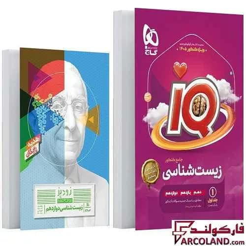 بسته سه جلدی کتاب آی کیو هیبرید زیست شناسی جامع کنکور سری IQ گاج — تصویر ۲