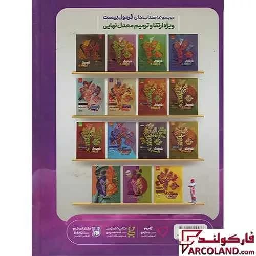 بسته سه جلدی کتاب آی کیو هیبرید زیست شناسی جامع کنکور سری IQ گاج — تصویر ۵