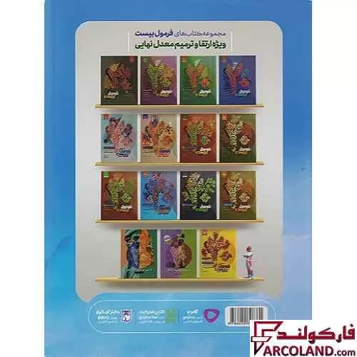 بسته سه جلدی کتاب آی کیو هیبرید زیست شناسی جامع کنکور سری IQ گاج — تصویر ۶