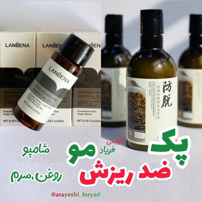 پک ضد ریزش مو شامپو رزماری و قطره رشد مو لانبنا