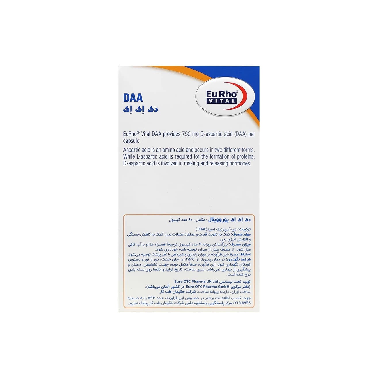 کپسول دی ای ای 750 میلی گرم یوروویتال — تصویر ۲