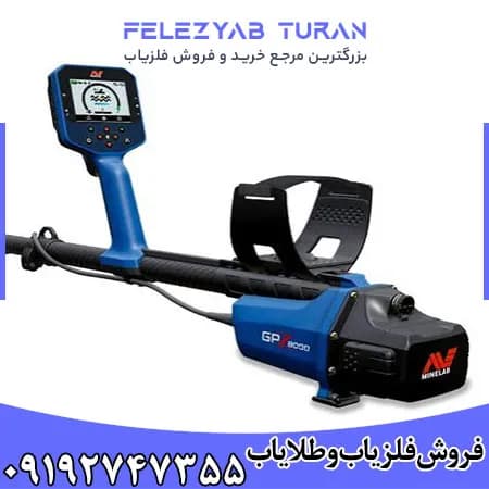 فلزیاب جی پی زد 8000 از برند ماینلب