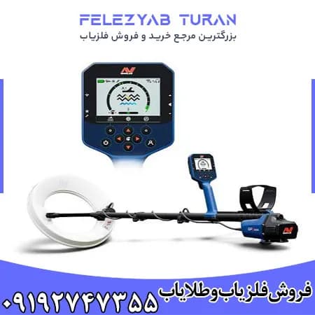 فلزیاب جی پی زد 8000 از برند ماینلب — تصویر ۳
