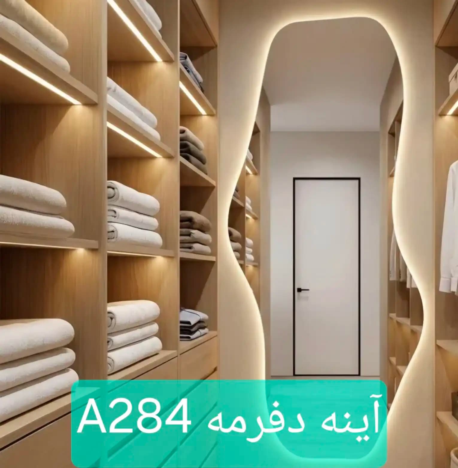 آینه دفرمه A284