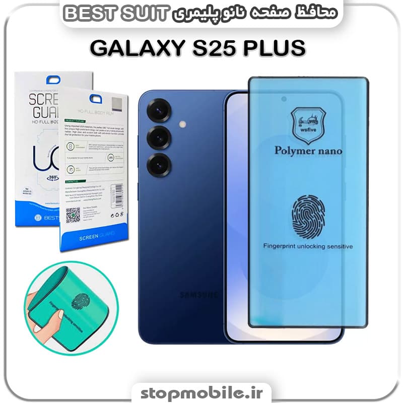 گلس نانو پلیمری سامسونگ GALAXY S25 PLUS مدل Best suit