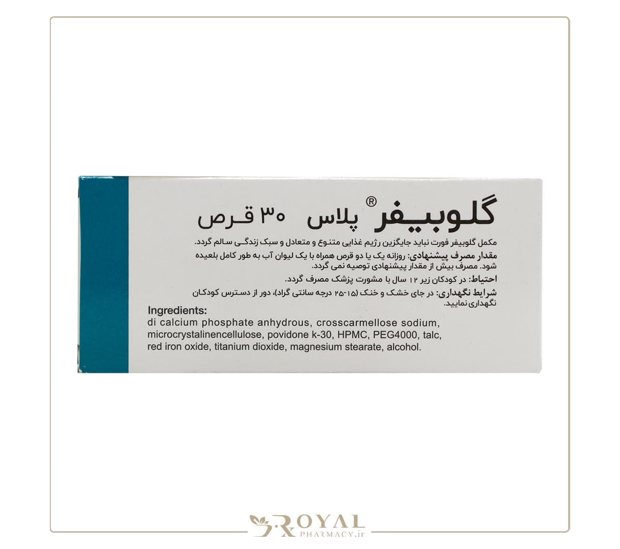 گلوبیفرپلاس قرص 30 عددی گلوبیفر آهن فولیک اسید هموگلوبین آلمان — تصویر ۳