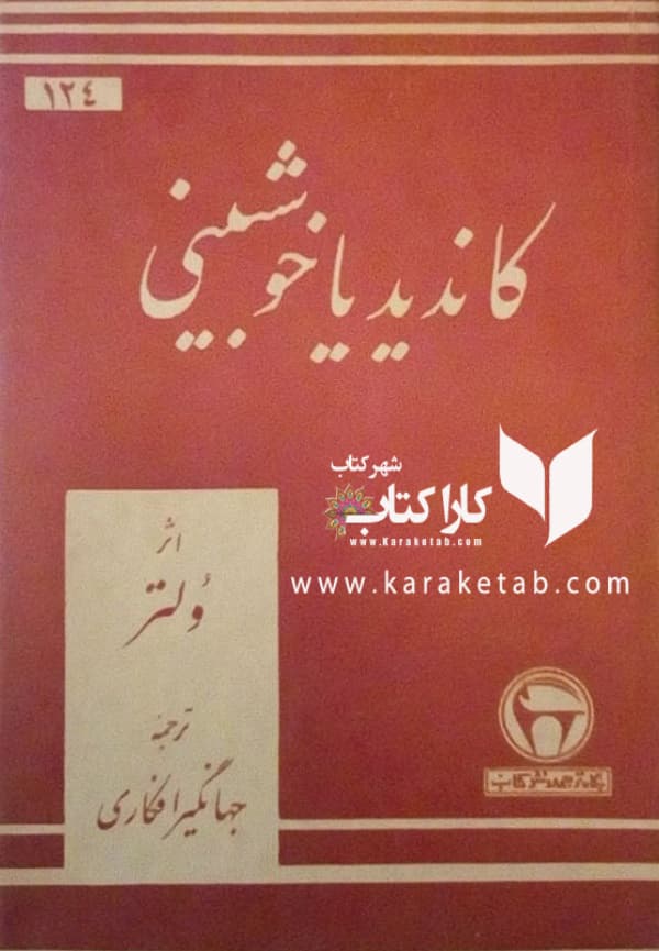 کاندید