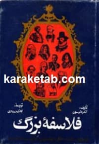 فلاسفه بزرگ