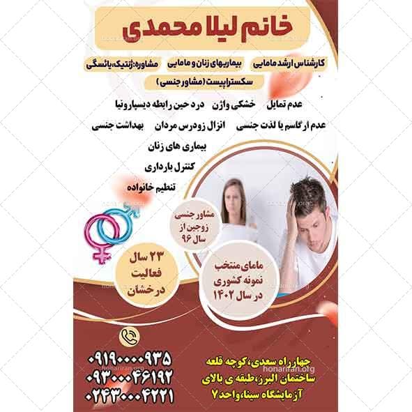 فایل لایه باز استوری و تراکت مامایی و خانواده و روابط زناشویی