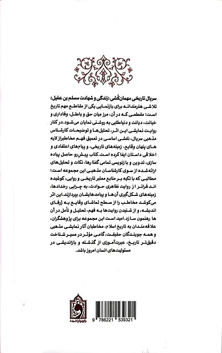 کتاب مهمان کشی — تصویر ۲