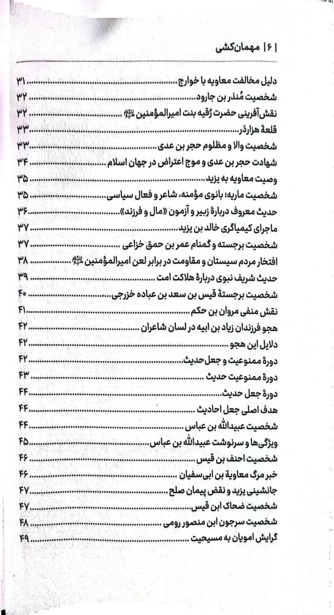 کتاب مهمان کشی — تصویر ۴