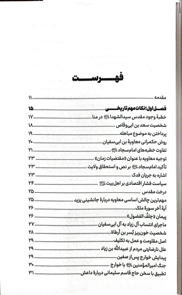 کتاب مهمان کشی — تصویر ۳