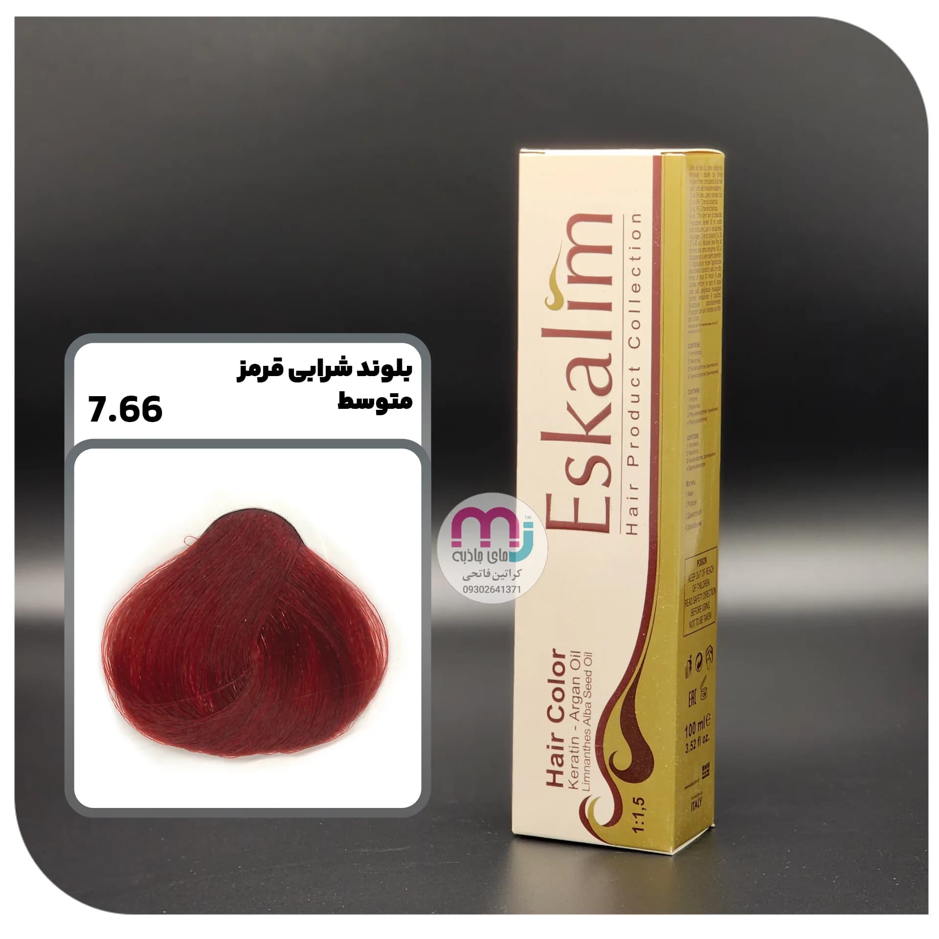 رنگ مو اسکالیم 7.66 – بلوند شرابی قرمز متوسط