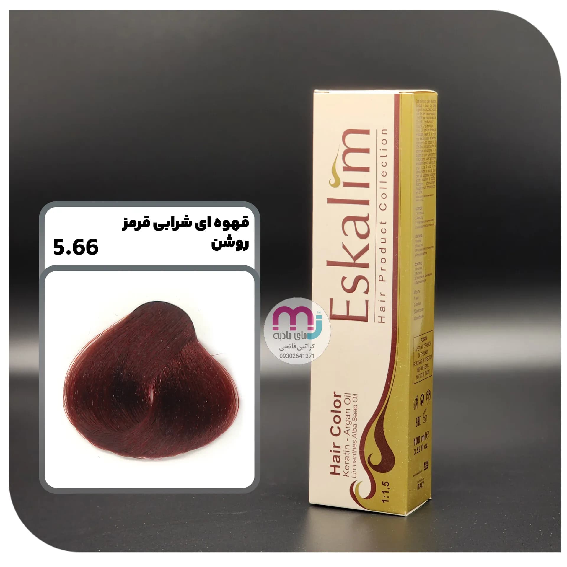 رنگ مو اسکالیم 5.66 – قهوه ای شرابی قرمز روشن