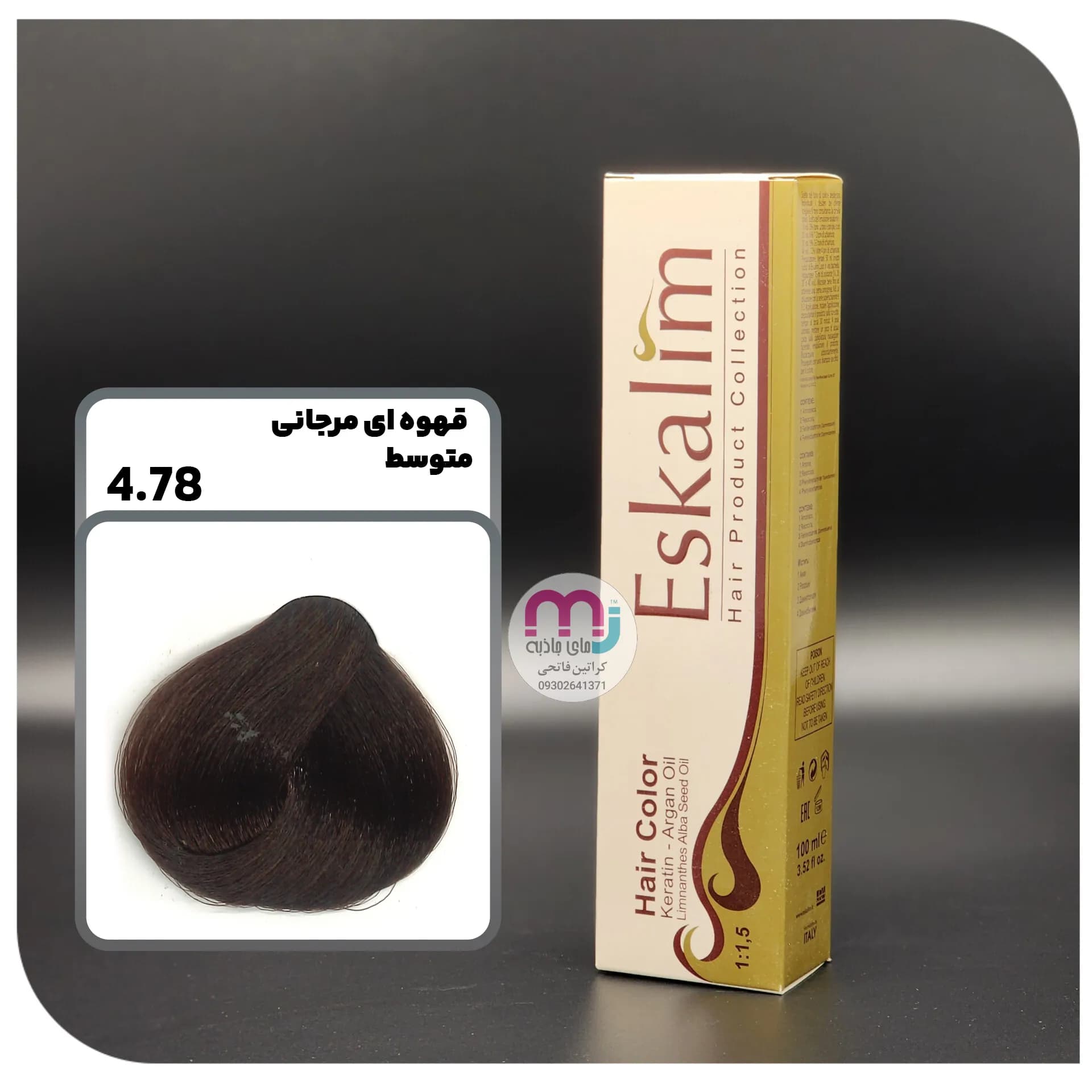رنگ مو اسکالیم 4.78 – قهوه ای مرجانی متوسط