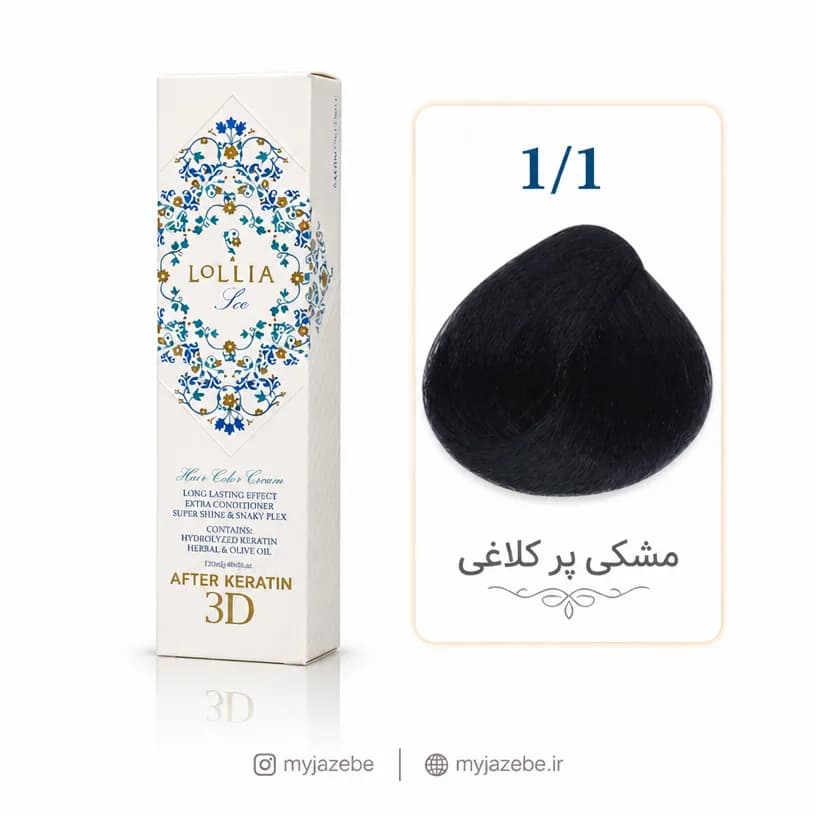 رنگ مو لولیا 1.1 مشکی پرکلاغی