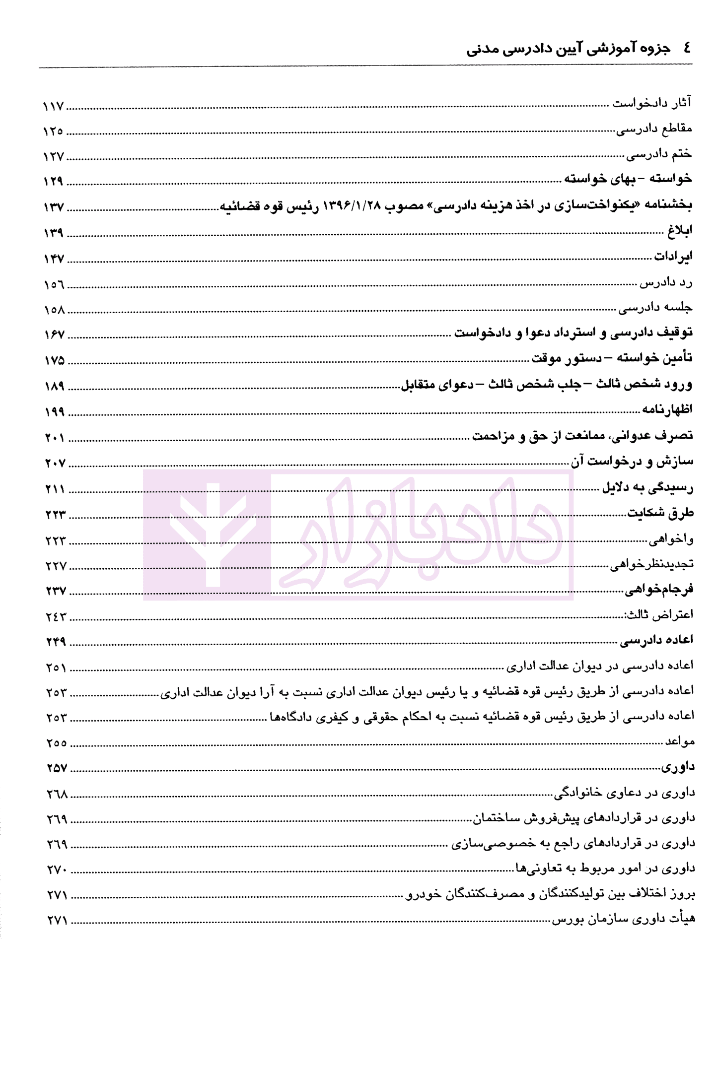 آیین دادرسی مدنی به روش ساده | کمالوند و دادآفرین — تصویر ۴