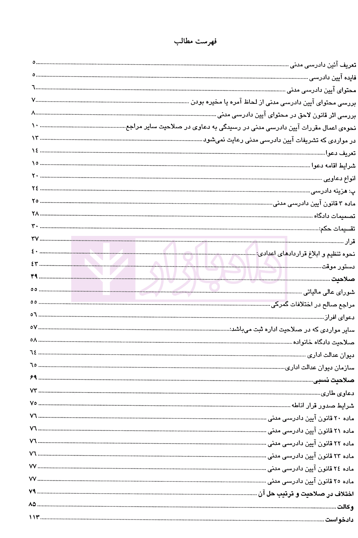 آیین دادرسی مدنی به روش ساده | کمالوند و دادآفرین — تصویر ۳