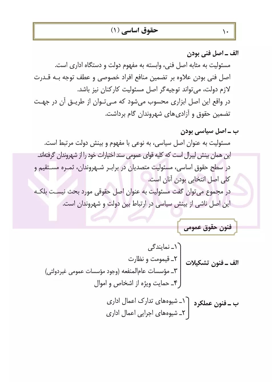 کمک حافظه حقوق اساسی 1 | مصطفایی — تصویر ۸