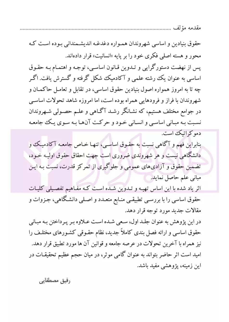 کمک حافظه حقوق اساسی 1 | مصطفایی — تصویر ۳