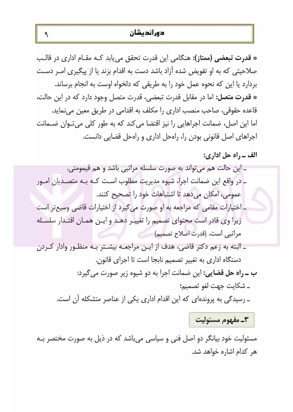 کمک حافظه حقوق اساسی 1 | مصطفایی — تصویر ۷