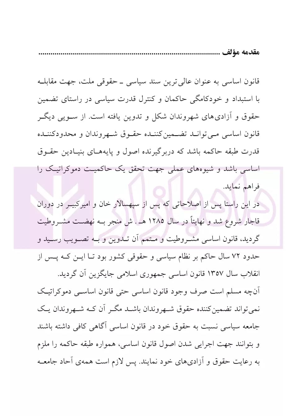 کمک حافظه حقوق اساسی 2 | مصطفایی — تصویر ۳