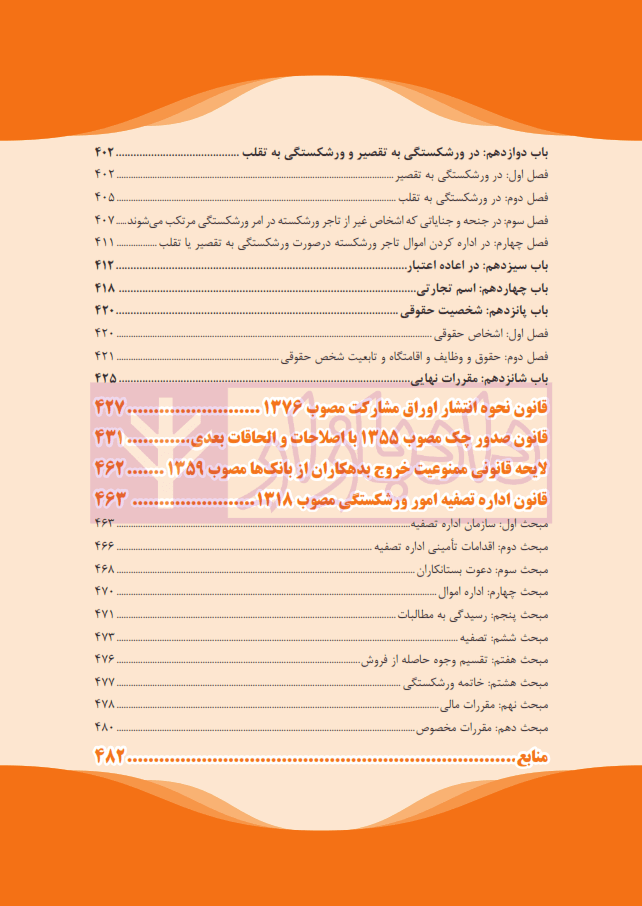 نکته ها در حقوق تجارت | هاشمی — تصویر ۵