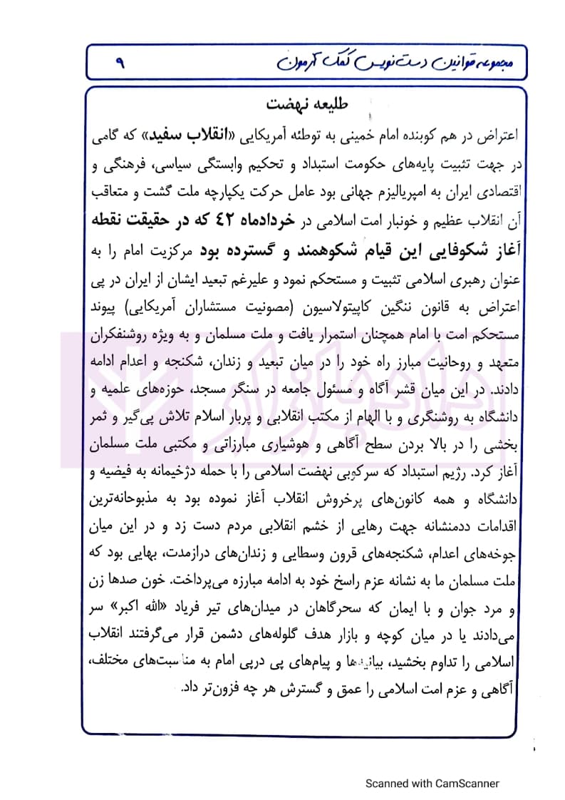 مجموعه قوانین دست نویس قانون اساسی | قائمی — تصویر ۴