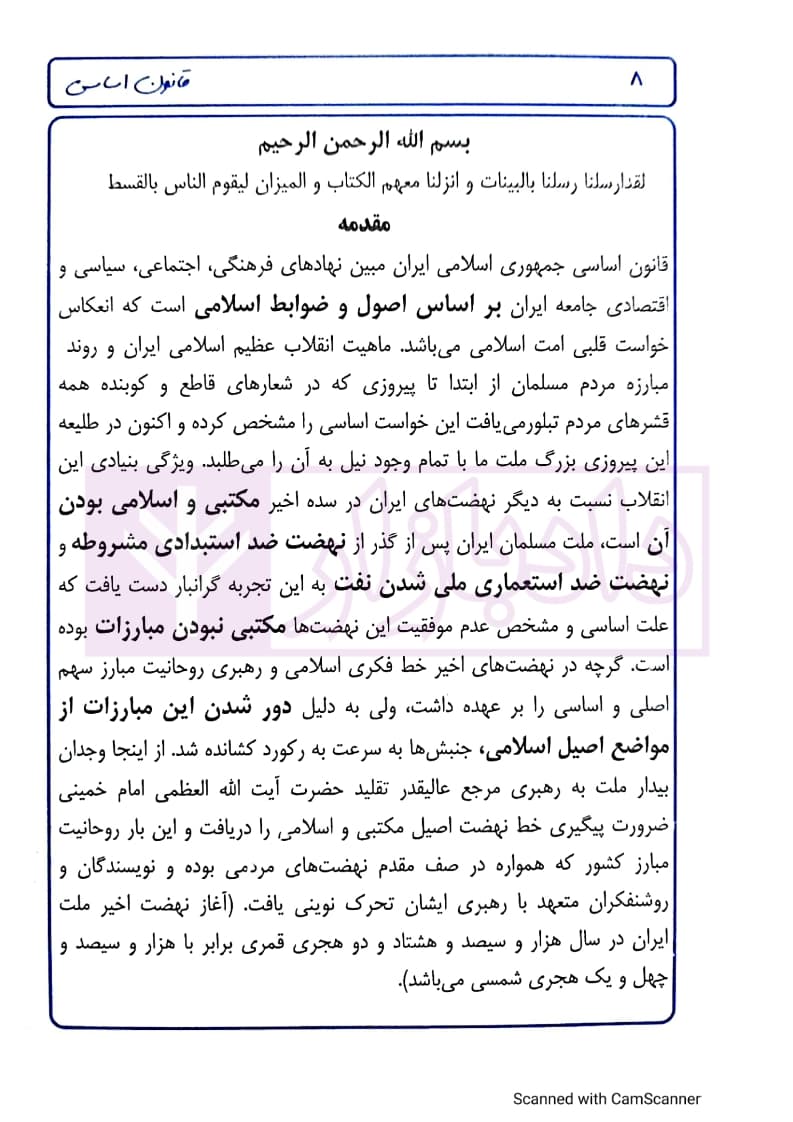 مجموعه قوانین دست نویس قانون اساسی | قائمی — تصویر ۳