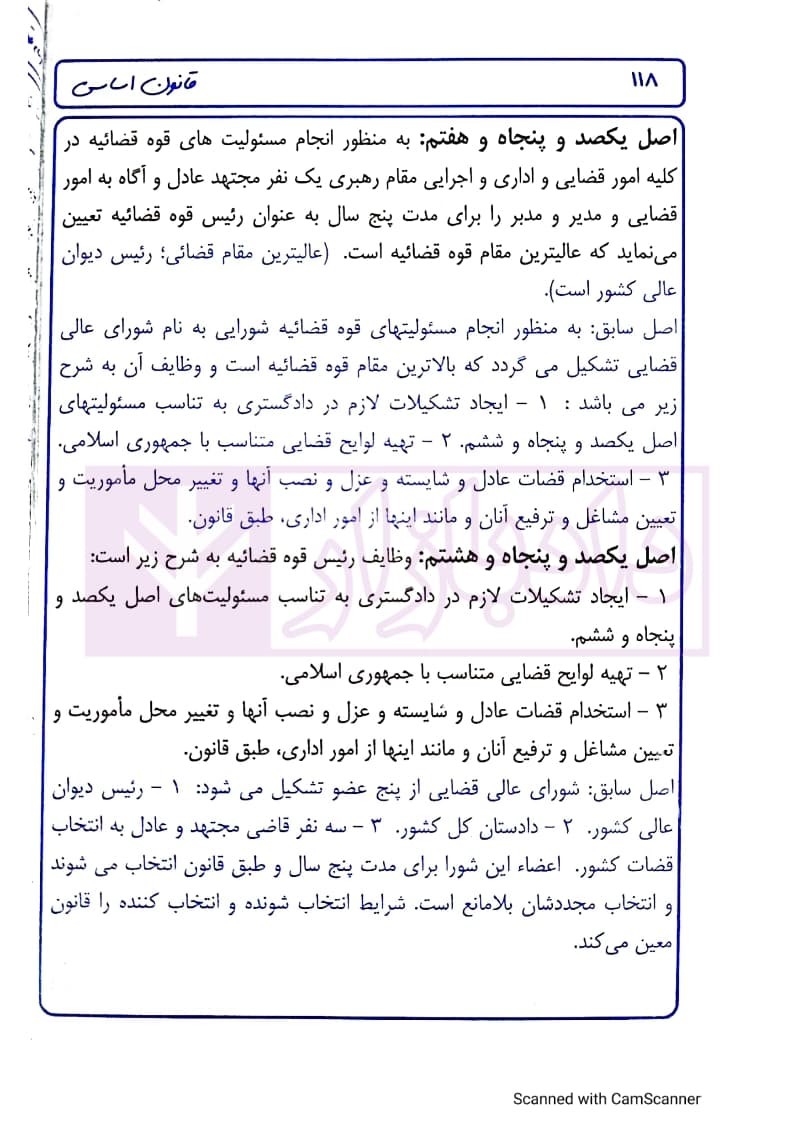 مجموعه قوانین دست نویس قانون اساسی | قائمی — تصویر ۷