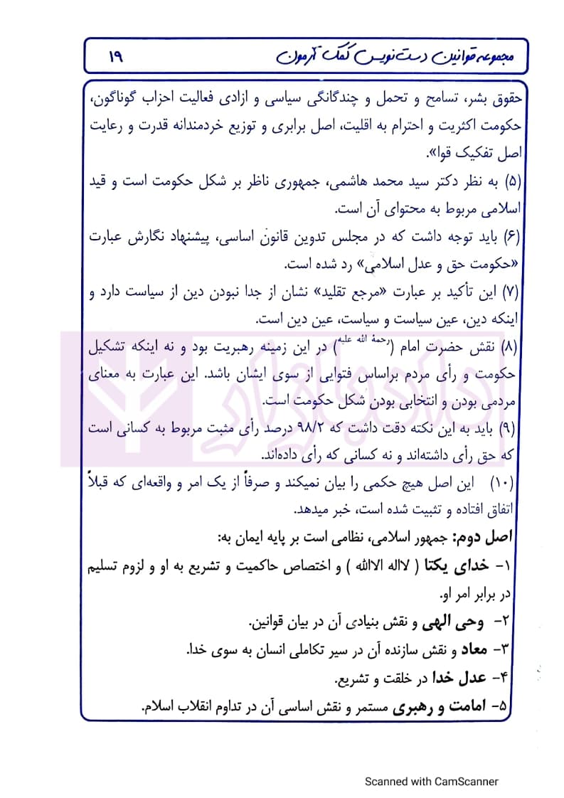 مجموعه قوانین دست نویس قانون اساسی | قائمی — تصویر ۶