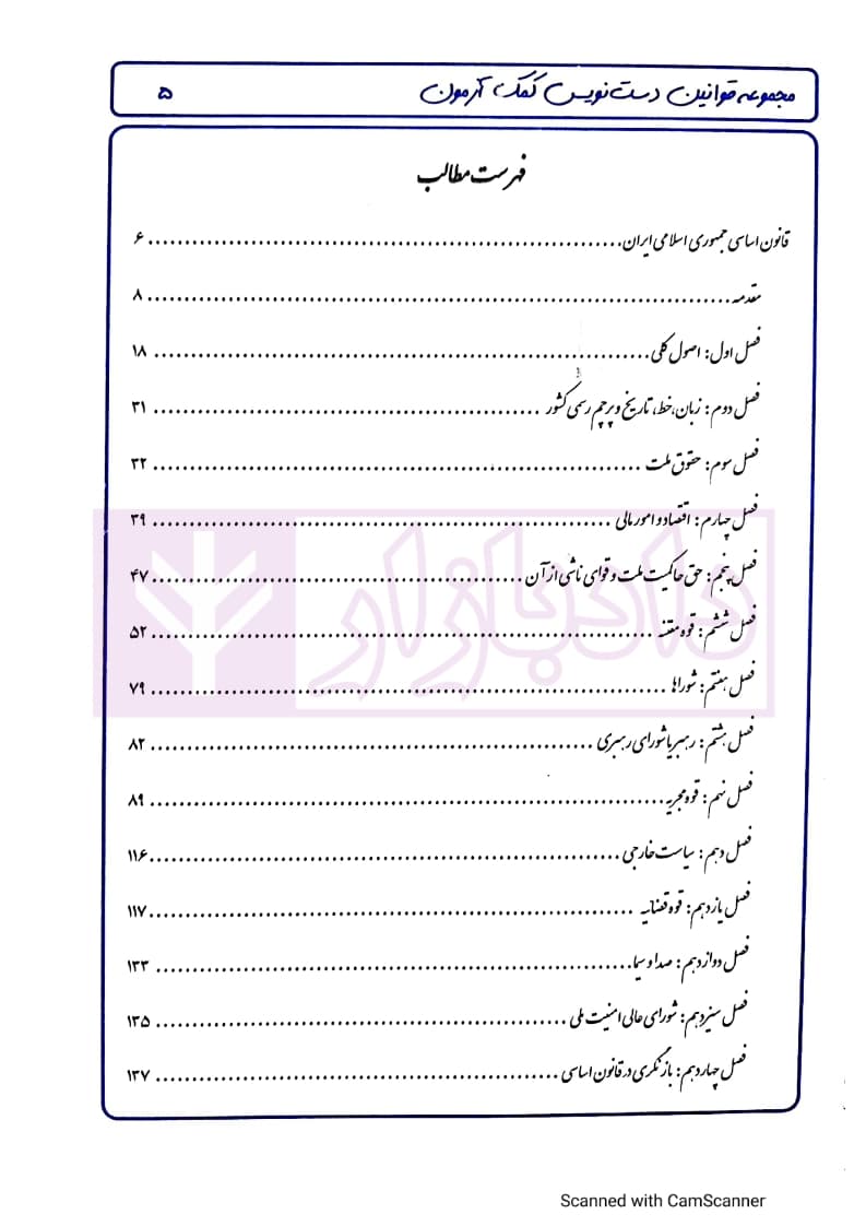مجموعه قوانین دست نویس قانون اساسی | قائمی — تصویر ۲