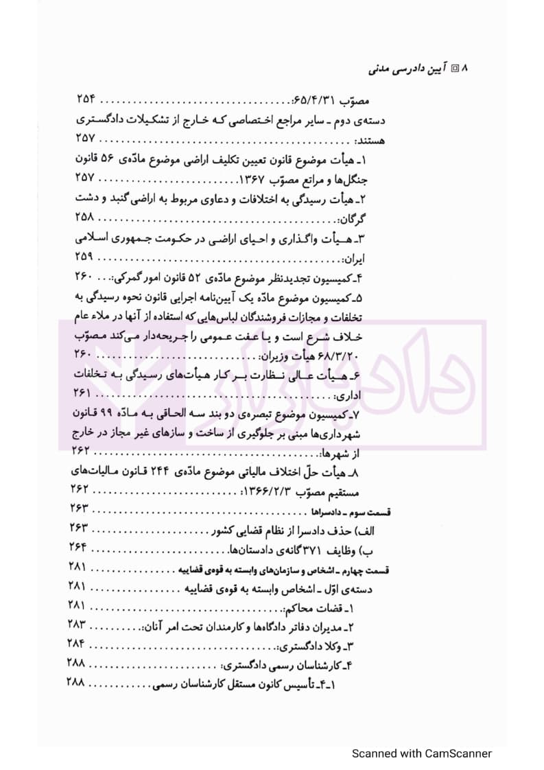 آیین دادرسی مدنی – کتاب اول | واحدی — تصویر ۷