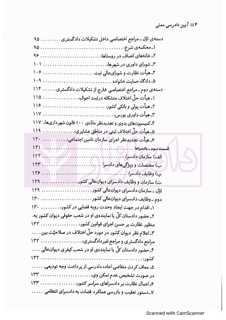 آیین دادرسی مدنی – کتاب اول | واحدی — تصویر ۳