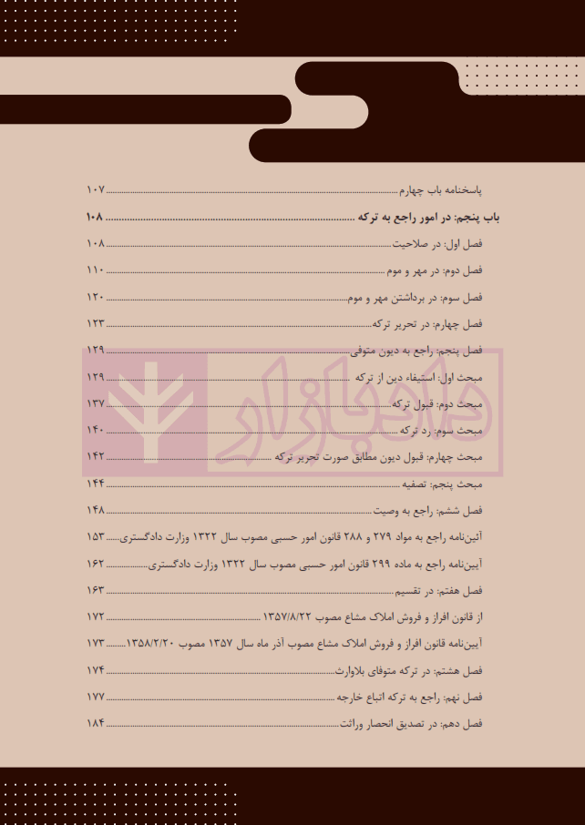 قانون یار امور حسبی | موسوی و شعبانی — تصویر ۴