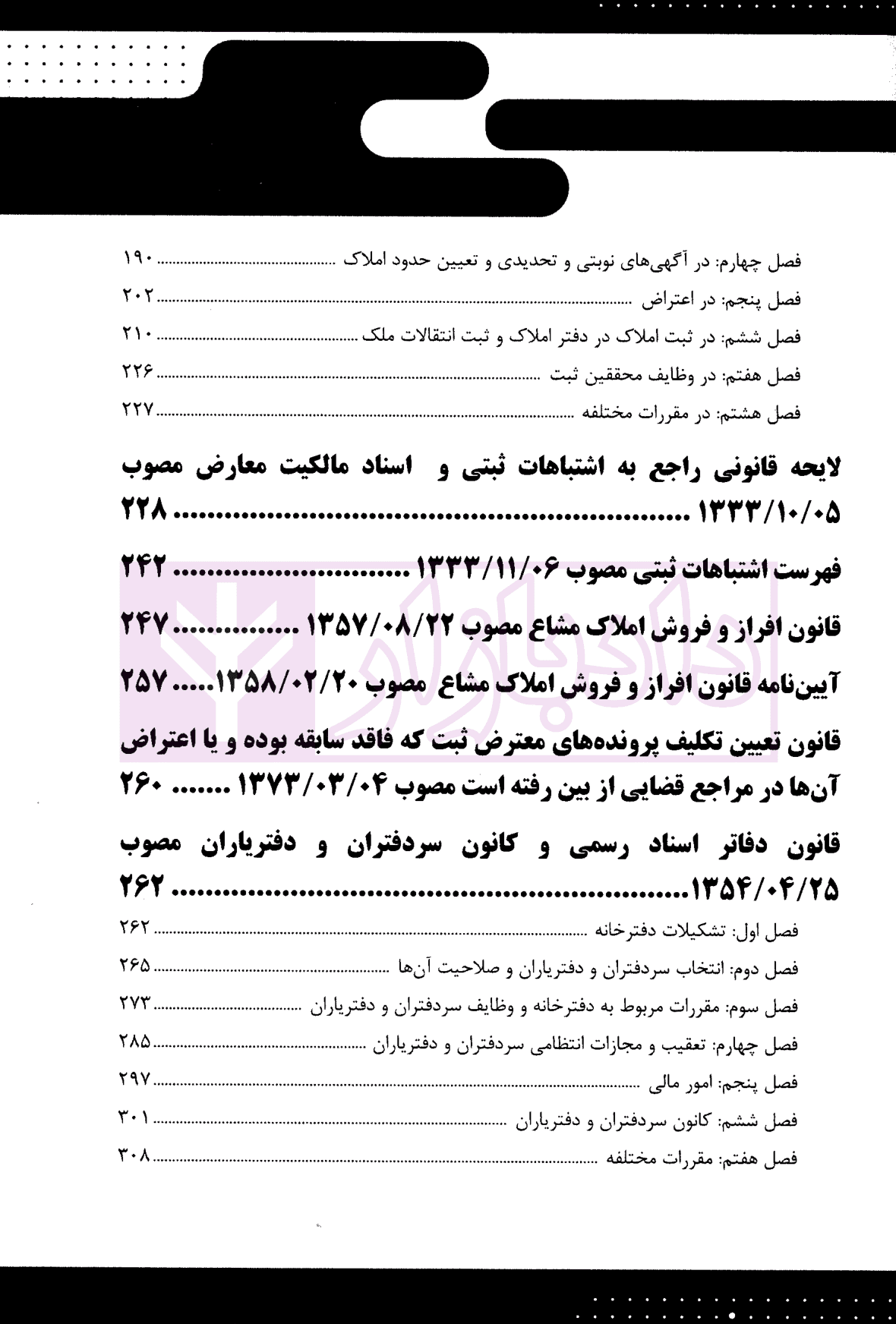 قانون یار حقوق ثبت | شعبانی و عبداللهی — تصویر ۳