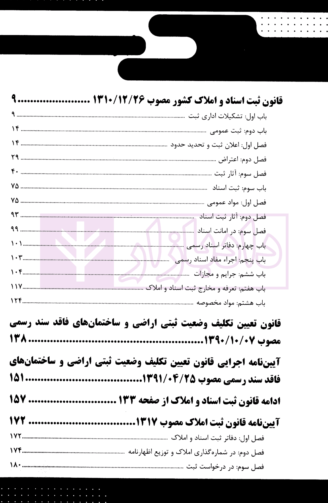 قانون یار حقوق ثبت | شعبانی و عبداللهی — تصویر ۲