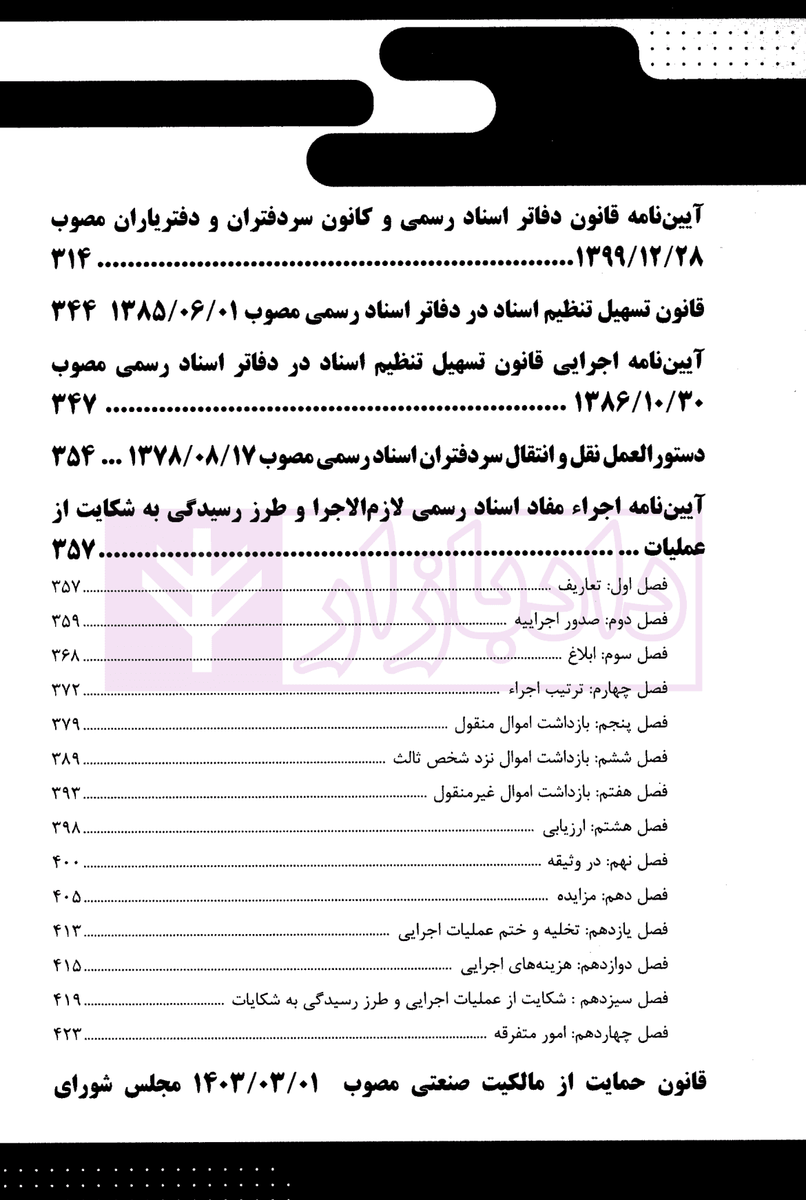 قانون یار حقوق ثبت | شعبانی و عبداللهی — تصویر ۴