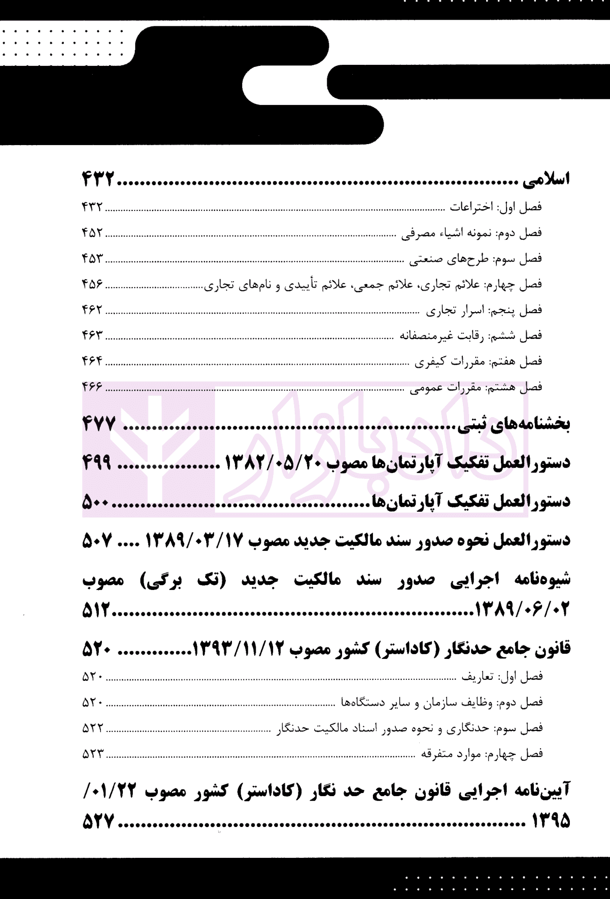 قانون یار حقوق ثبت | شعبانی و عبداللهی — تصویر ۵