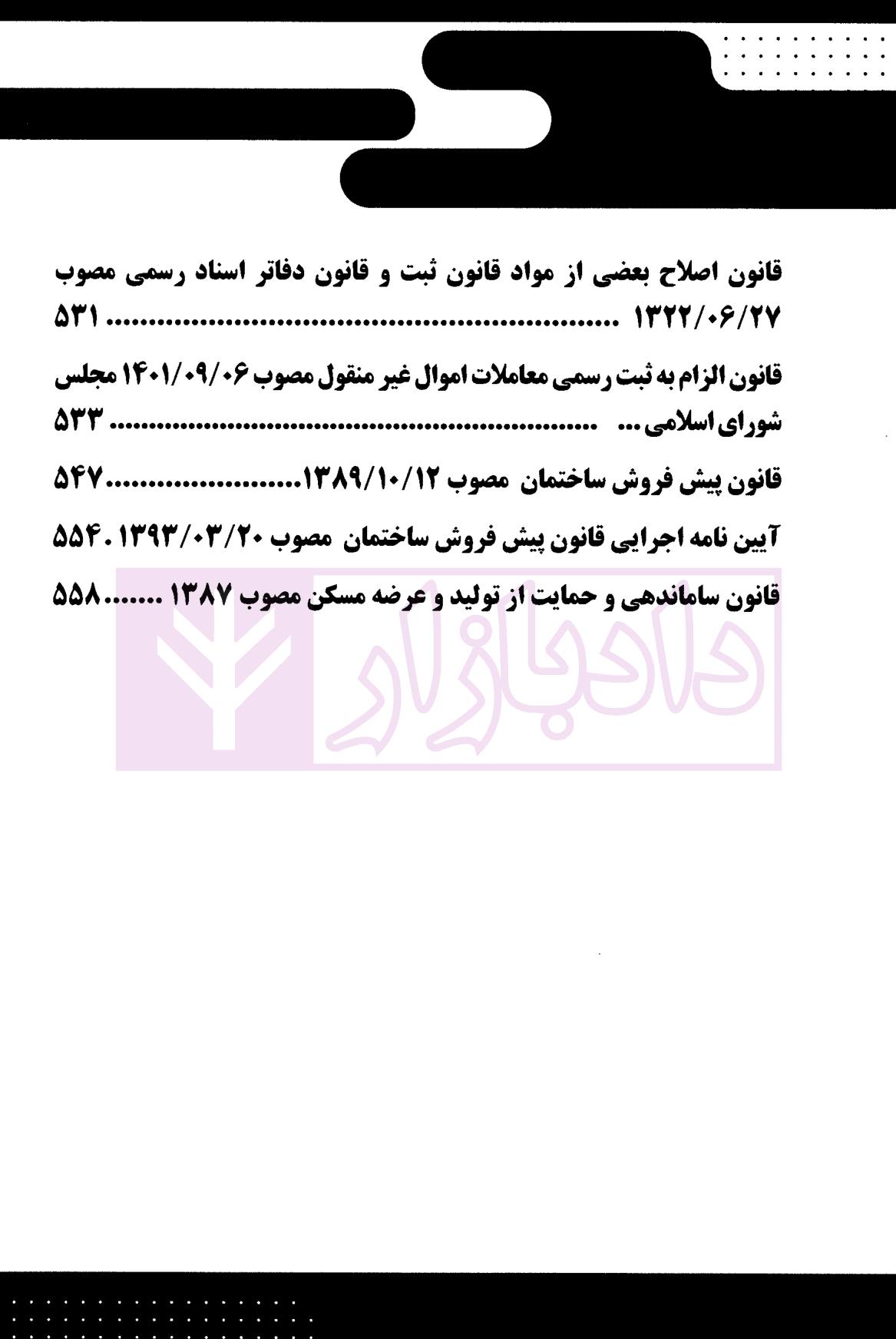قانون یار حقوق ثبت | شعبانی و عبداللهی — تصویر ۶