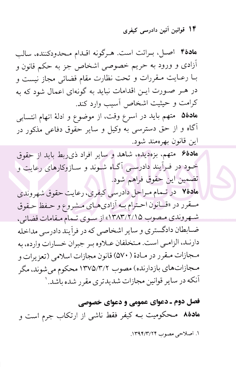 قوانین آیین دادرسی کیفری | منصور — تصویر ۷