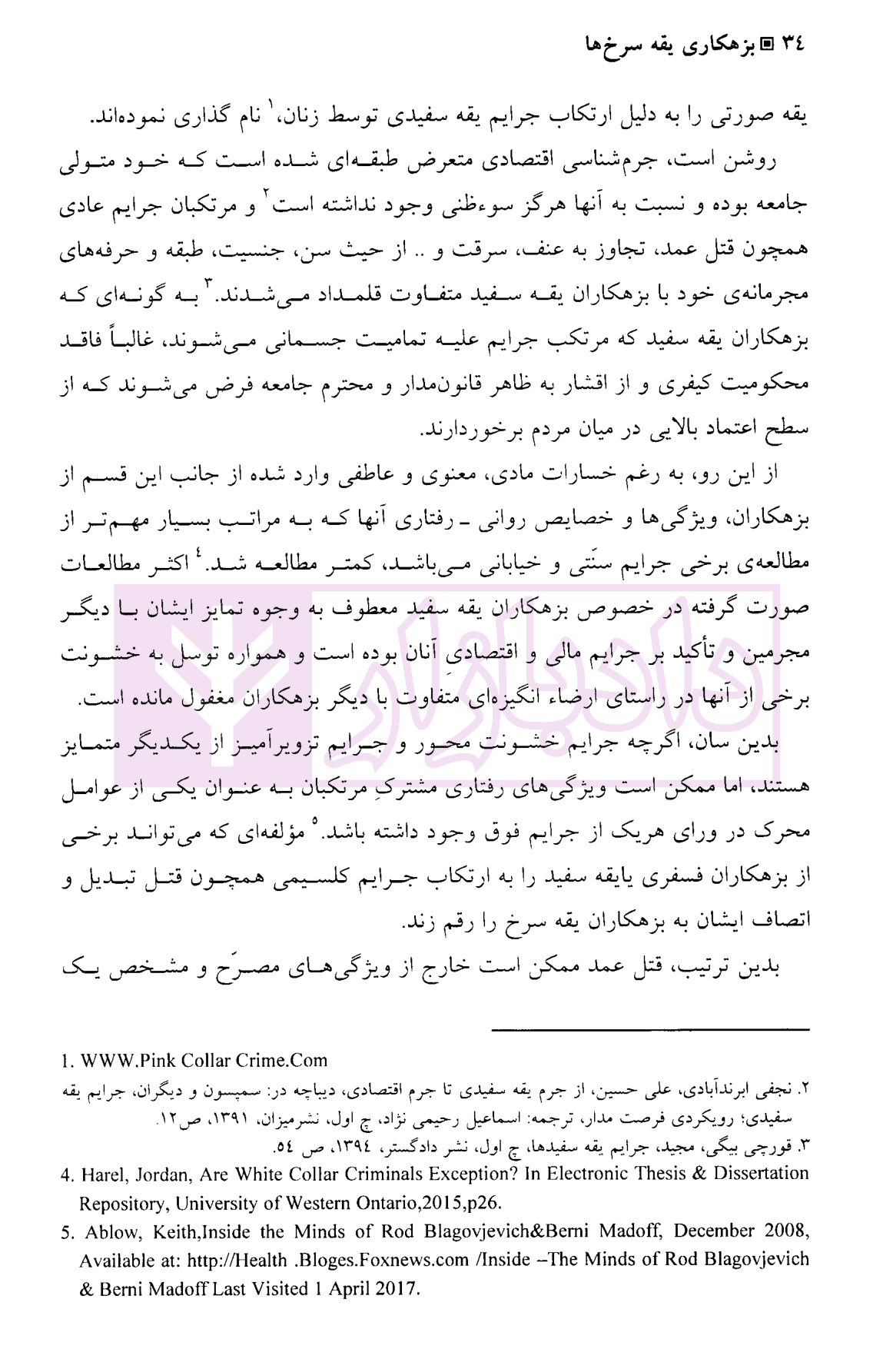 بزهکاری یقه سرخها | دکتر دارابی — تصویر ۶